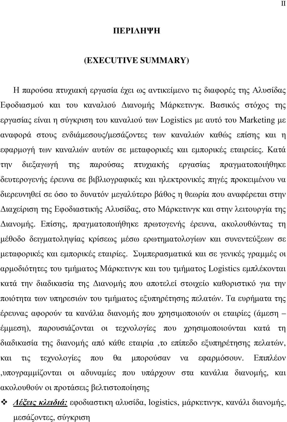 µεταφορικές και εµπορικές εταιρείες.