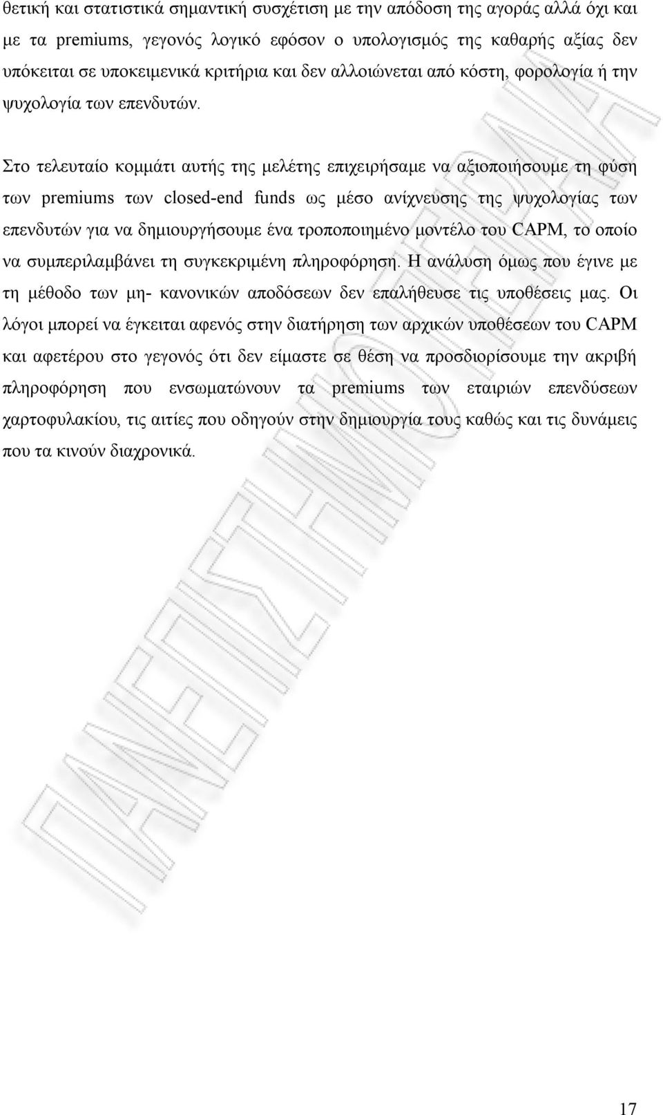 Στο τελευταίο κομμάτι αυτής της μελέτης επιχειρήσαμε να αξιοποιήσουμε τη φύση των premiums των closed-end funds ως μέσο ανίχνευσης της ψυχολογίας των επενδυτών για να δημιουργήσουμε ένα τροποποιημένο