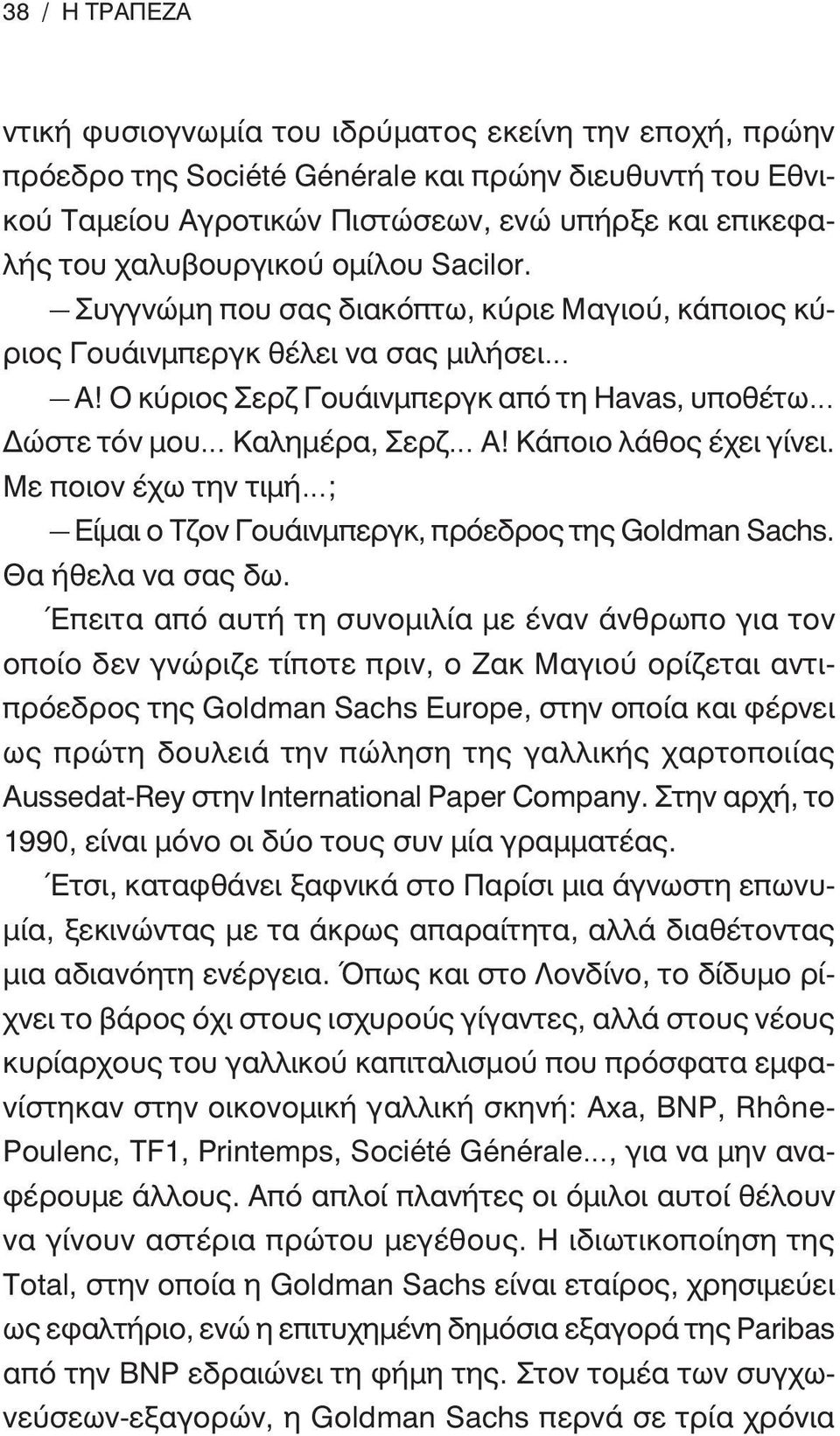 appleôèô Ï ıô ÂÈ Á ÓÂÈ. ªÂ appleôèôó ˆ ÙËÓ ÙÈÌ ; Ì È Ô Δ ÔÓ Ô ÈÓÌappleÂÚÁÎ, appleúfiâ ÚÔ ÙË Goldman Sachs. ıâï Ó Û ˆ.