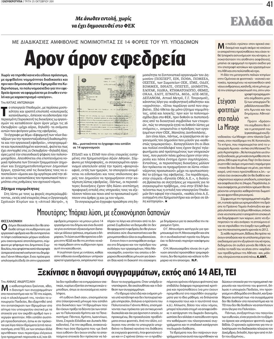 ÂÙ È ÌÂ ÓˆıÂÓ ÂÓÙÔ- Ï Î È ÌÂ Ú ÎÙËÚÈÛÌfi «ÂappleÂ ÁÔÓ».