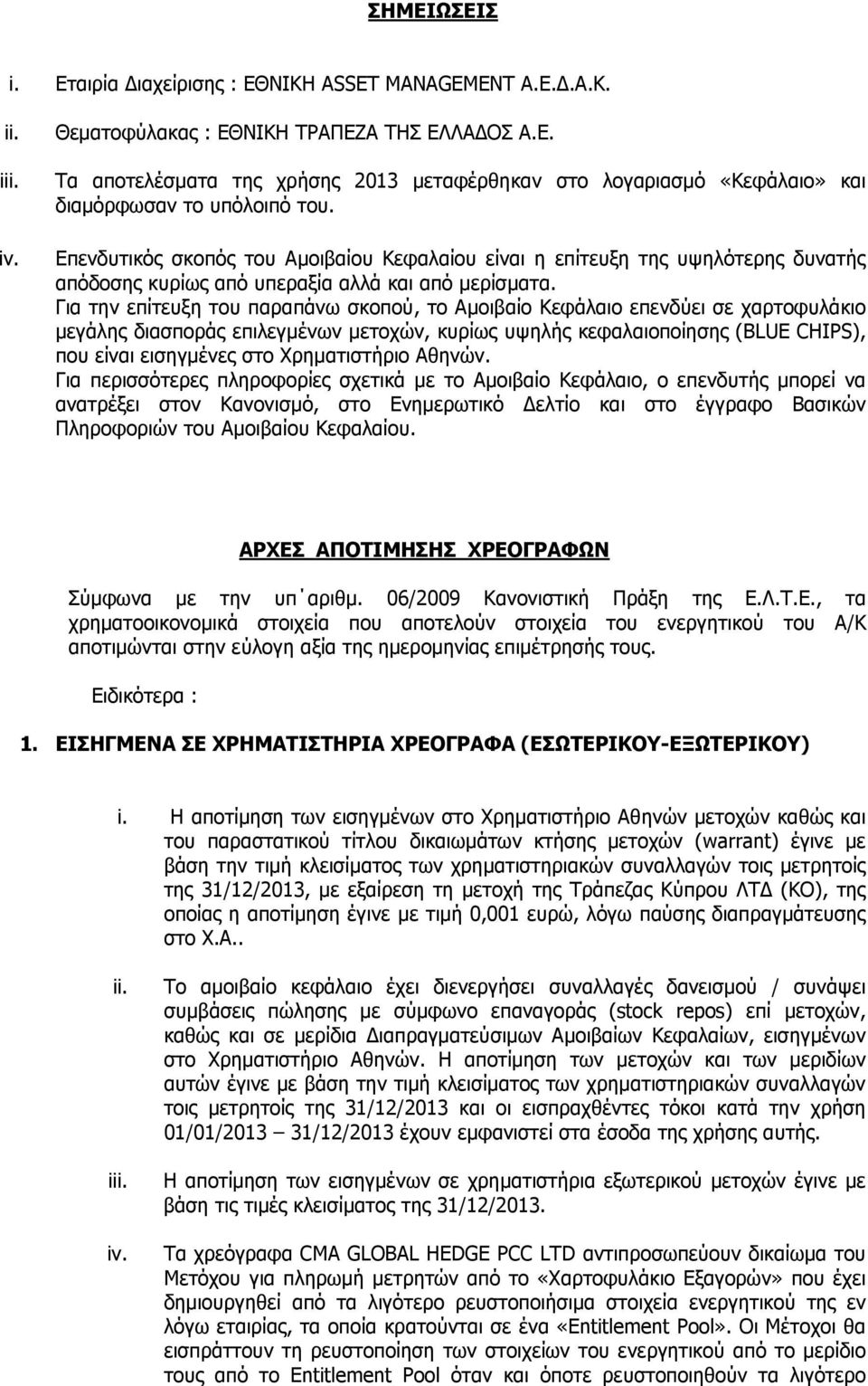 Για την επίτευξη του παραπάνω σκοπού, το Αµοιβαίο Κεφάλαιο επενδύει σε χαρτοφυλάκιο µεγάλης διασποράς επιλεγµένων µετοχών, κυρίως υψηλής κεφαλαιοποίησης (BLUE CHIPS), που είναι εισηγµένες στο