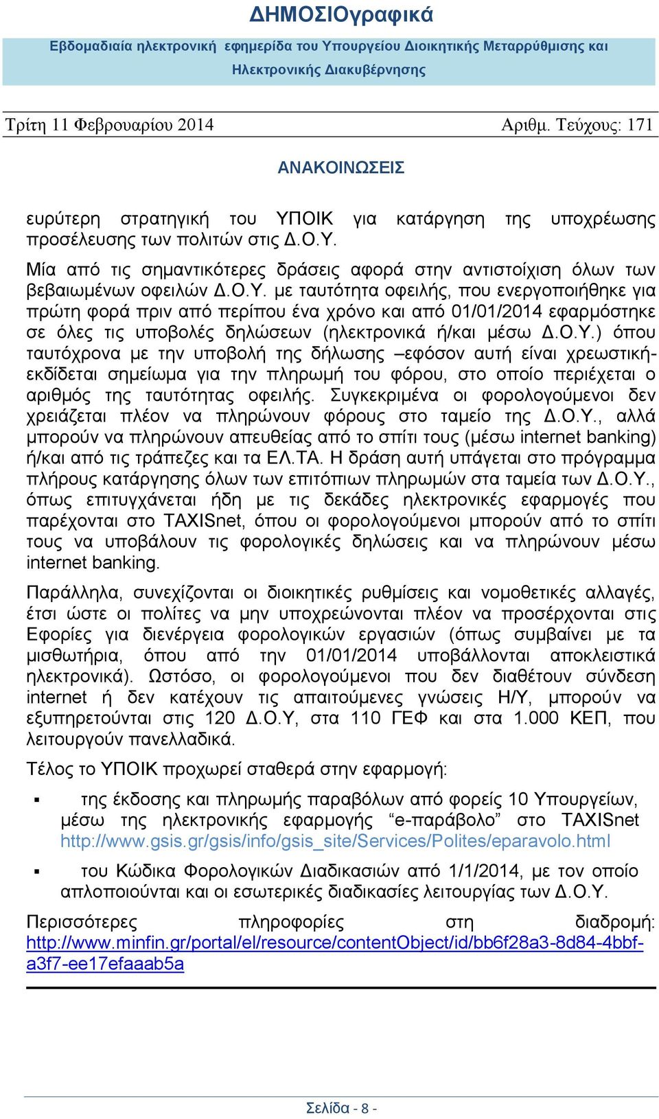 Συγκεκριμένα οι φορολογούμενοι δεν χρειάζεται πλέον να πληρώνουν φόρους στο ταμείο της Δ.Ο.Υ.