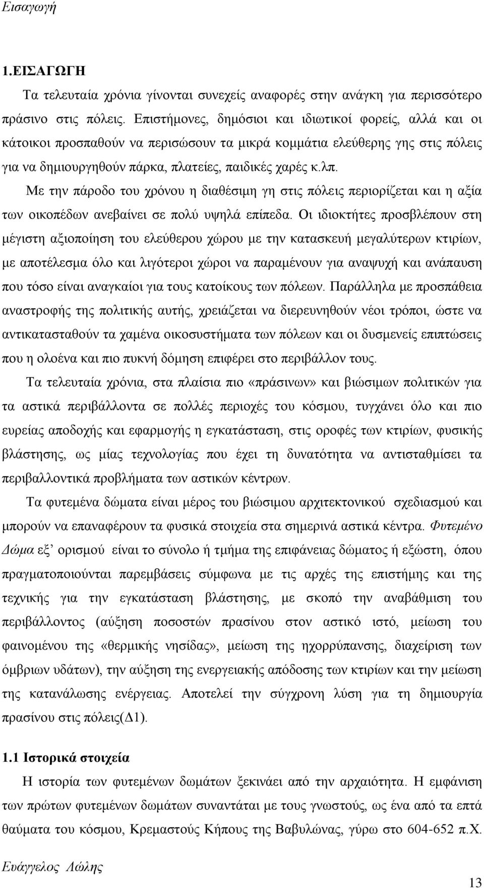 Με ηδκ πάνμδμ ημο πνυκμο δ δζαεέζζιδ βδ ζηζξ πυθεζξ πενζμνίγεηαζ ηαζ δ αλία ηςκ μζημπέδςκ ακεααίκεζ ζε πμθφ ορδθά επίπεδα.