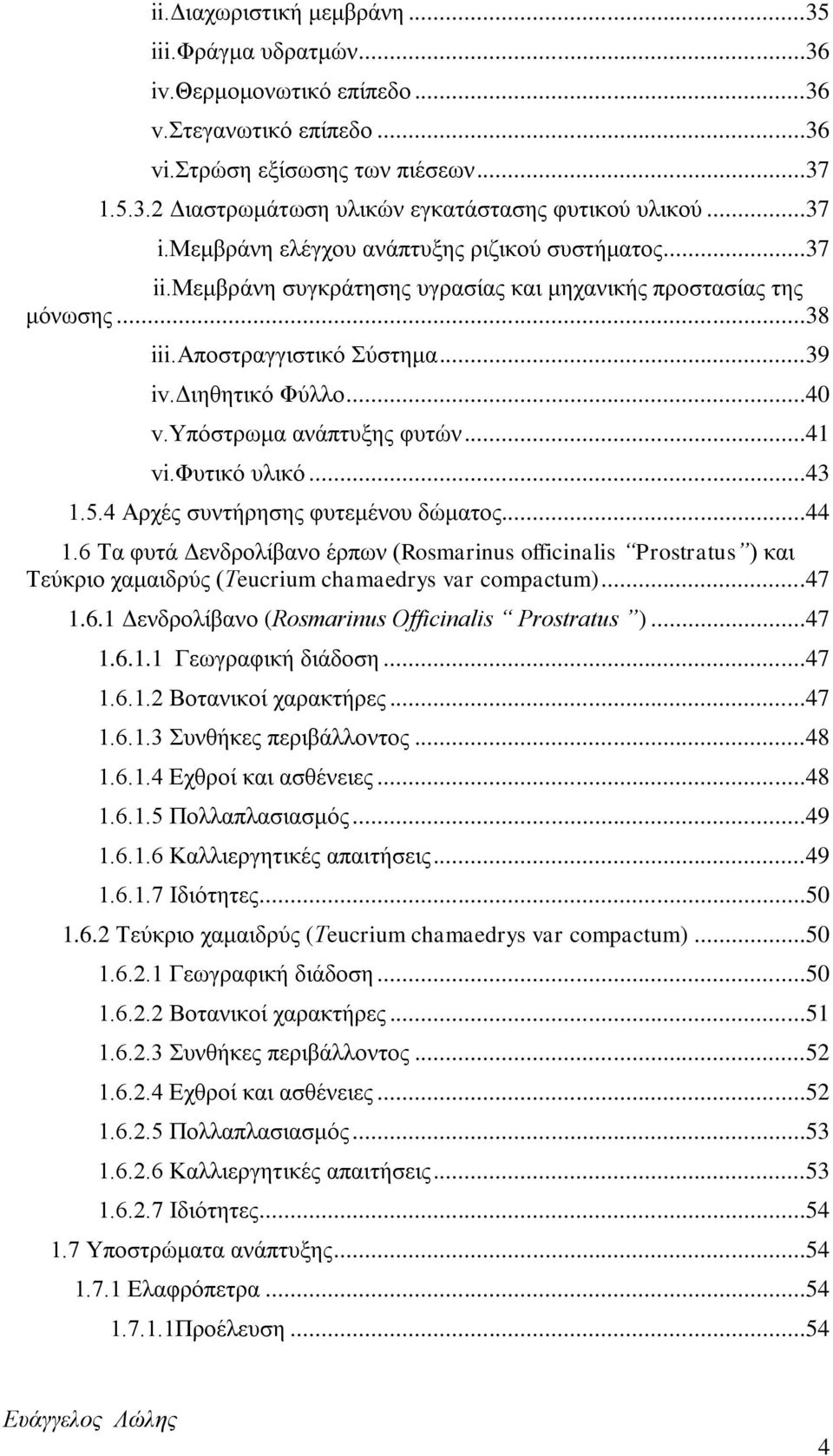 τπυζηνςια ακάπηολδξ θοηχκ...41 vi.φοηζηυ οθζηυ...43 1.5.4 Ανπέξ ζοκηήνδζδξ θοηειέκμο δχιαημξ...44 1.