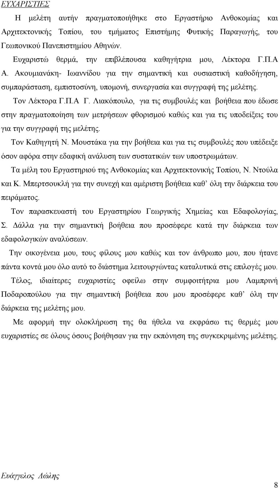 Αημοιζακάηδ- Ηςακκίδμο βζα ηδκ ζδιακηζηή ηαζ μοζζαζηζηή ηαεμδήβδζδ, ζοιπανάζηαζδ, ειπζζημζφκδ, οπμιμκή, ζοκενβαζία ηαζ ζοββναθή ηδξ ιεθέηδξ. Σμκ Λέηημνα Γ.Π.Α Γ.