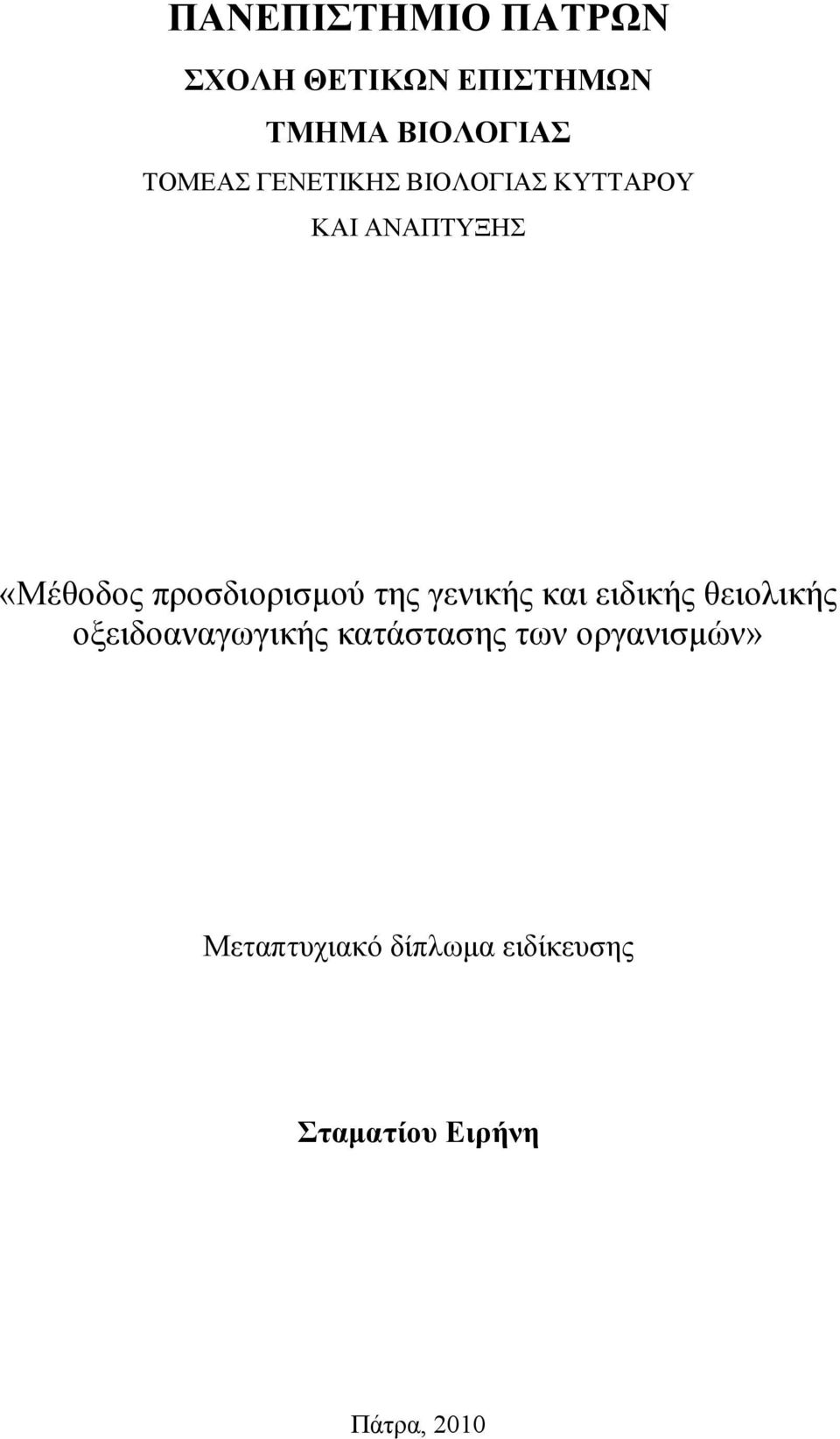 ηδξ βεκζηήξ ηαζ εζδζηήξ εεζμθζηήξ μλεζδμακαβςβζηήξ ηαηάζηαζδξ ηςκ