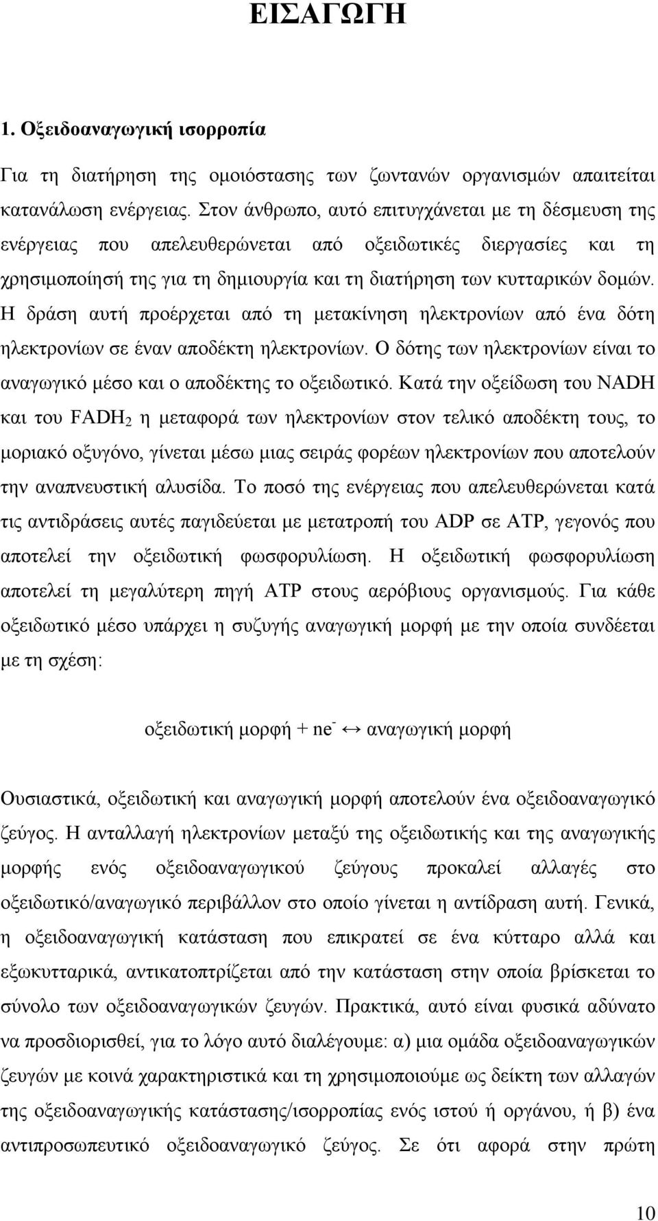 Ζ δνάζδ αοηή πνμένπεηαζ απυ ηδ ιεηαηίκδζδ δθεηηνμκίςκ απυ έκα δυηδ δθεηηνμκίςκ ζε έκακ απμδέηηδ δθεηηνμκίςκ. Ο δυηδξ ηςκ δθεηηνμκίςκ είκαζ ημ ακαβςβζηυ ιέζμ ηαζ μ απμδέηηδξ ημ μλεζδςηζηυ.