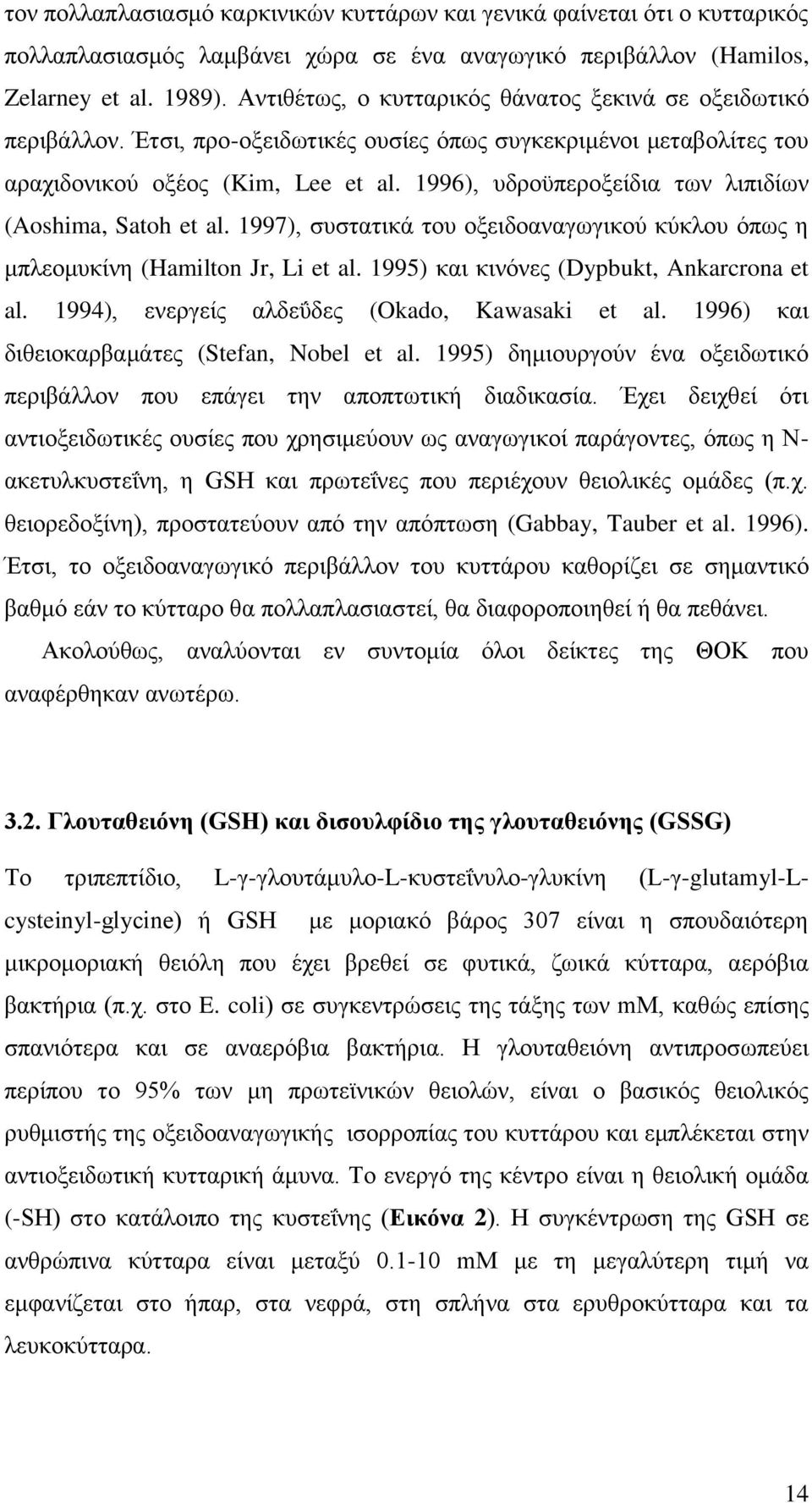 1996), οδνμτπενμλείδζα ηςκ θζπζδίςκ (Aoshima, Satoh et al. 1997), ζοζηαηζηά ημο μλεζδμακαβςβζημφ ηφηθμο υπςξ δ ιπθεμιοηίκδ (Hamilton Jr, Li et al. 1995) ηαζ ηζκυκεξ (Dypbukt, Ankarcrona et al.