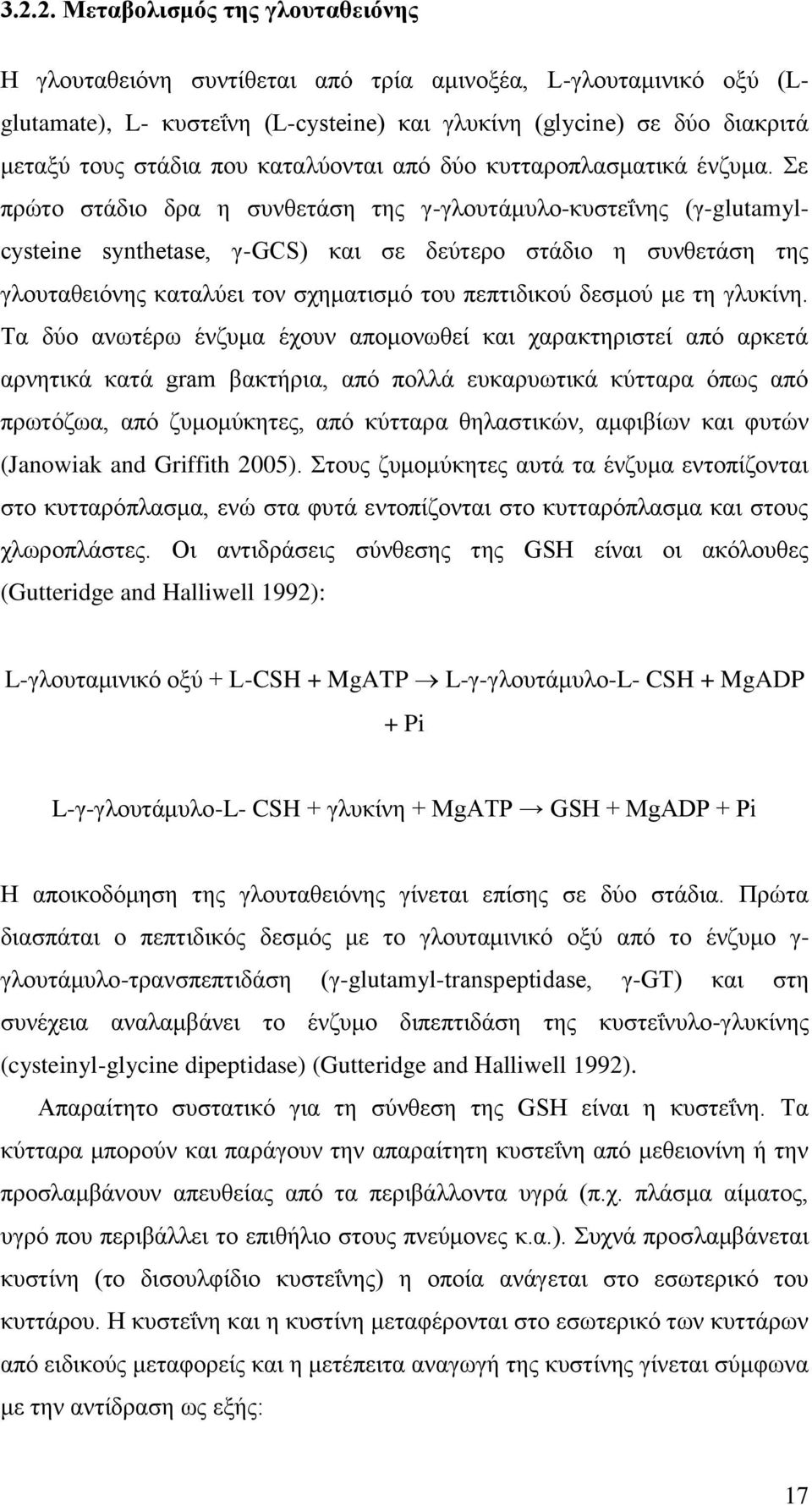 ε πνχημ ζηάδζμ δνα δ ζοκεεηάζδ ηδξ β-βθμοηάιοθμ-ηοζηεΐκδξ (β-glutamylcysteine synthetase, β-gcs) ηαζ ζε δεφηενμ ζηάδζμ δ ζοκεεηάζδ ηδξ βθμοηαεεζυκδξ ηαηαθφεζ ημκ ζπδιαηζζιυ ημο πεπηζδζημφ δεζιμφ ιε