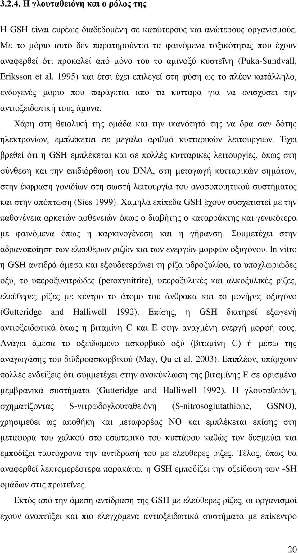 1995) ηαζ έηζζ έπεζ επζθεβεί ζηδ θφζδ ςξ ημ πθέμκ ηαηάθθδθμ, εκδμβεκέξ ιυνζμ πμο πανάβεηαζ απυ ηα ηφηηανα βζα κα εκζζπφζεζ ηδκ ακηζμλεζδςηζηή ημοξ άιοκα.