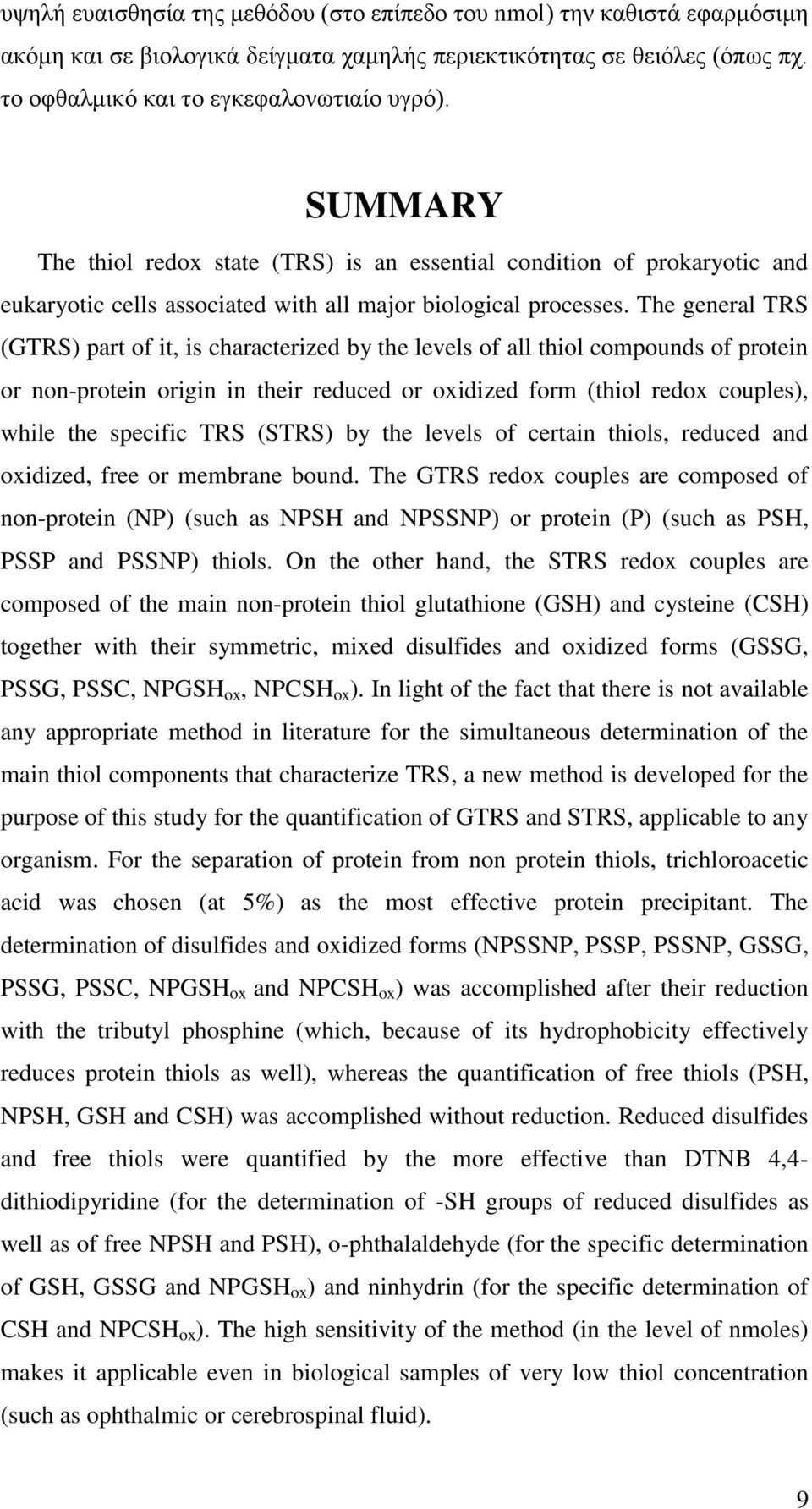 The general TRS (GTRS) part of it, is characterized by the levels of all thiol compounds of protein or non-protein origin in their reduced or oxidized form (thiol redox couples), while the specific