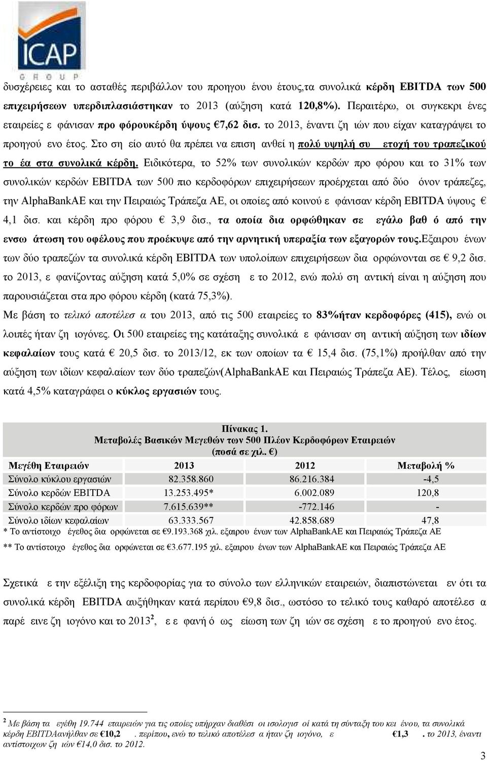 Στο σημείο αυτό θα πρέπει να επισημανθεί η πολύ υψηλή συμμετοχή του τραπεζικού τομέα στα συνολικά κέρδη.