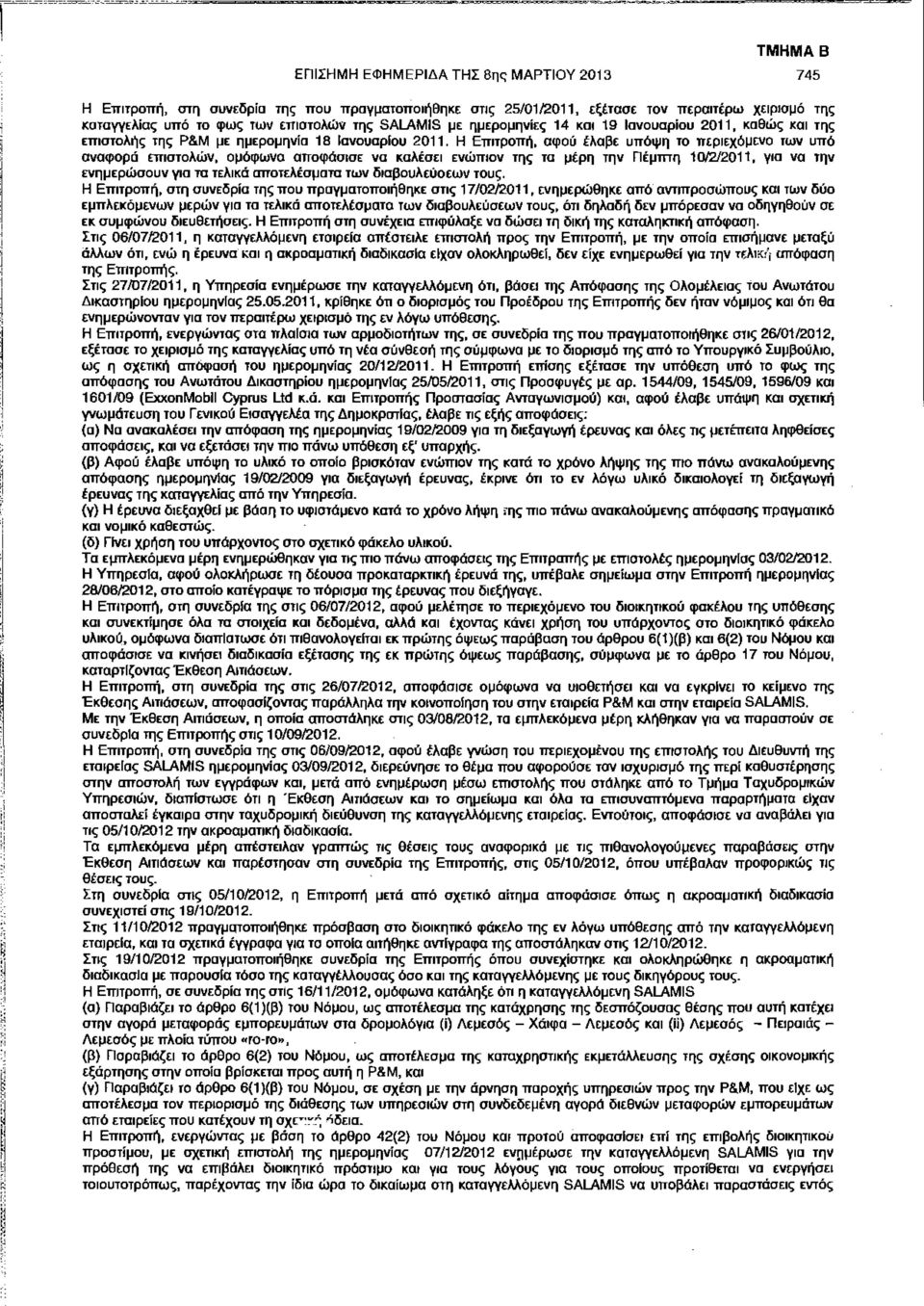 Η Επιτροπή, αφού έλαβε υπόψη το περιεχόμενο των υπό αναφορά επιστολών, ομόφωνα αποφάσισε να καλέσει ενώπιον της τα μέρη την Πέμπτη 10/2/2011, για να την ενημερώσουν νια τα τελικά αποτελέσματα των