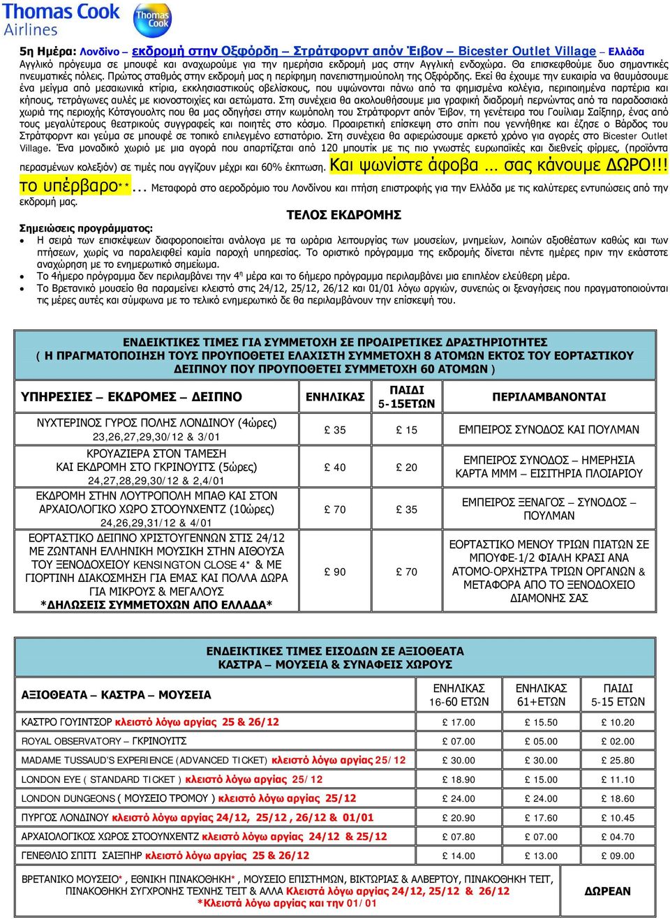 Εκεί θα έχουμε την ευκαιρία να θαυμάσουμε ένα μείγμα από μεσαιωνικά κτίρια, εκκλησιαστικούς οβελίσκους, που υψώνονται πάνω από τα φημισμένα κολέγια, περιποιημένα παρτέρια και κήπους, τετράγωνες αυλές