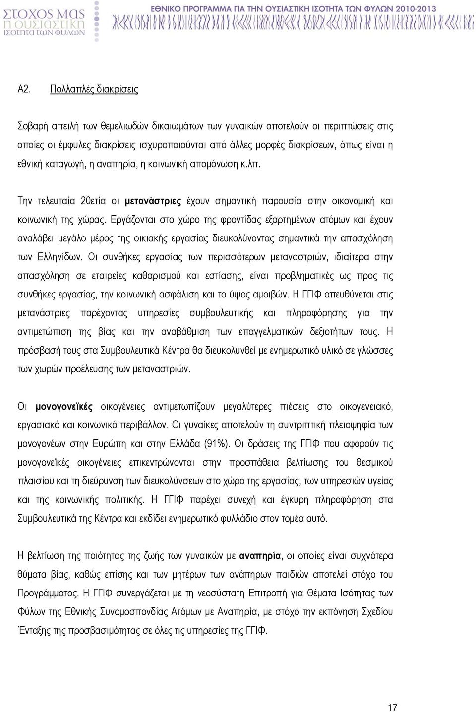 Εργάζονται στο χώρο της φροντίδας εξαρτηµένων ατόµων και έχουν αναλάβει µεγάλο µέρος της οικιακής εργασίας διευκολύνοντας σηµαντικά την απασχόληση των Ελληνίδων.