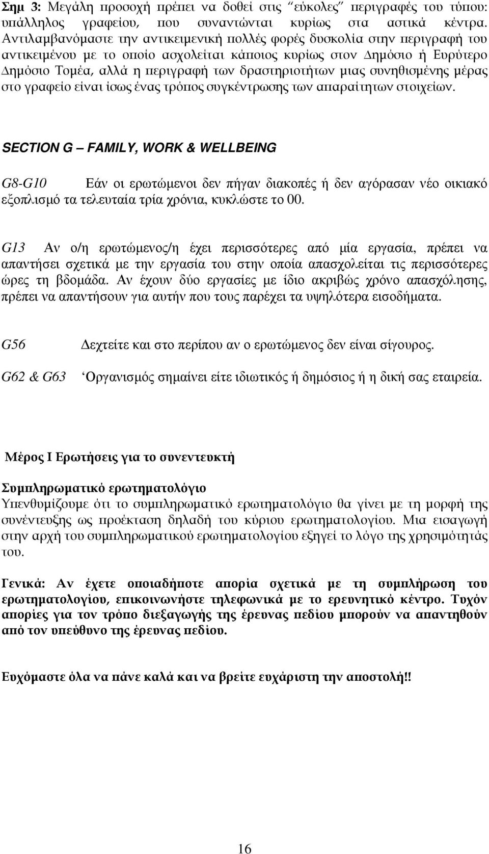 µιας συνηθισµένης µέρας στο γραφείο είναι ίσως ένας τρό ος συγκέντρωσης των α αραίτητων στοιχείων.