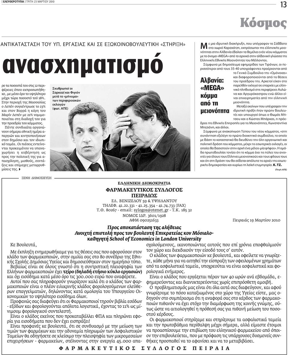 Στην περιοχή της Μασσαλίας ο Λεπέν συγκέντρωσε το 23% και στον Bορρά η κόρη του Μαρίν Λεπέν µε 22% νοµιµοποιείται στη διαδοχή του για την προεδρία του κόµµατος.