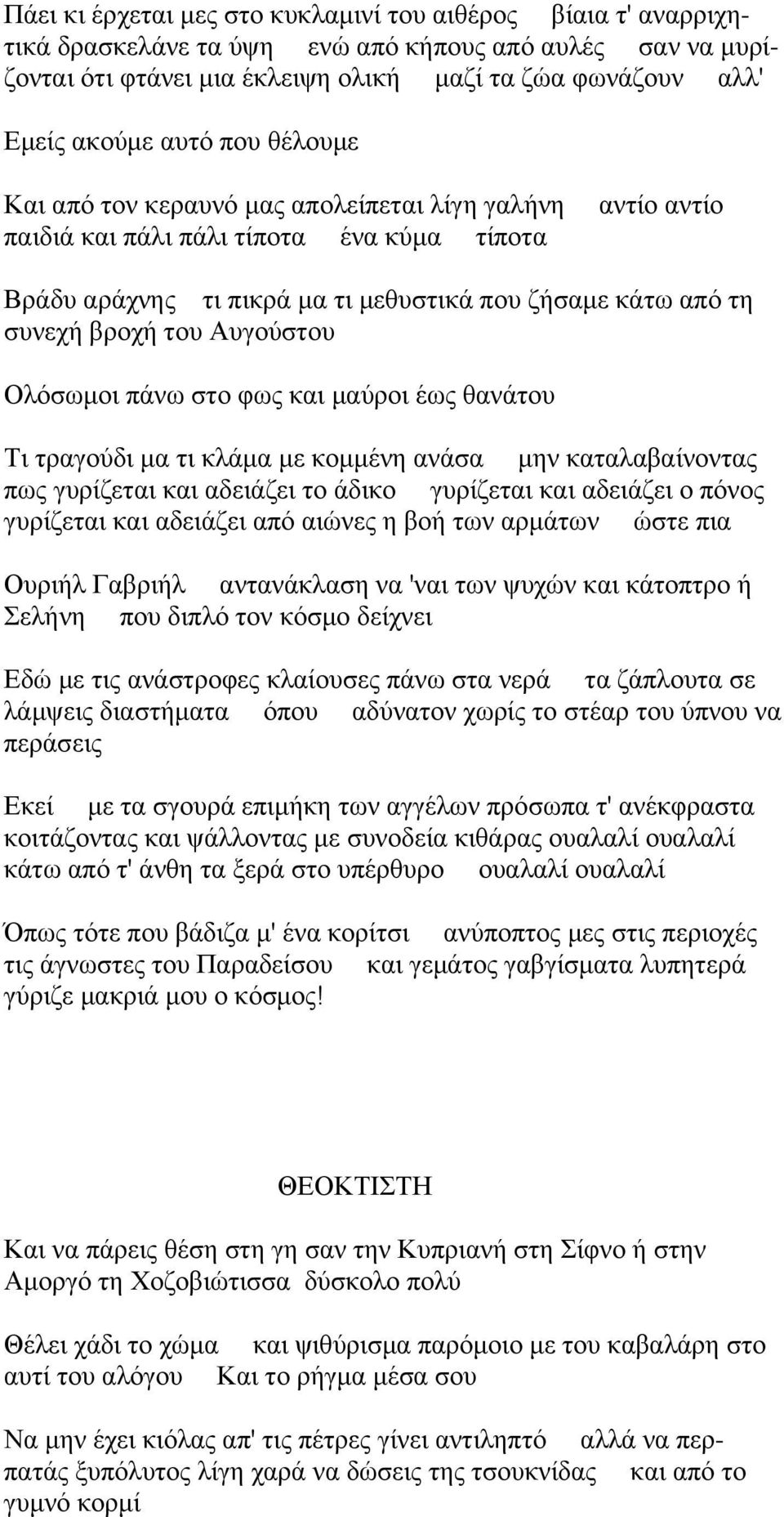 Ώοβμφζημο Οθυζςιμζ πάκς ζημ θςξ ηαζ ιαφνμζ έςξ εακάημο Σζ ηναβμφδζ ια ηζ ηθάια ιε ημιιέκδ ακάζα ιδκ ηαηαθαααίκμκηαξ πςξ βονίγεηαζ ηαζ αδεζάγεζ ημ άδζημ βονίγεηαζ ηαζ αδεζάγεζ μ πυκμξ βονίγεηαζ ηαζ