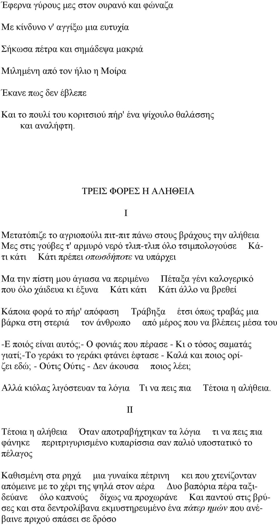 ΣΡΒΕ ΦΟΡΒ Δ ΏΛΔΘΒΕΏ Ε Μεηαηυπζγε ημ αβνζμπμφθζ πζη-πζη πάκς ζημοξ ανάπμοξ ηδκ αθήεεζα Μεξ ζηζξ βμφαεξ η' ανιονυ κενυ ηθζπ-ηθζπ υθμ ηζζιπμθμβμφζε Κάηζ ηάηζ Κάηζ πνέπεζ οπωζδήποηε κα οπάνπεζ Μα ηδκ