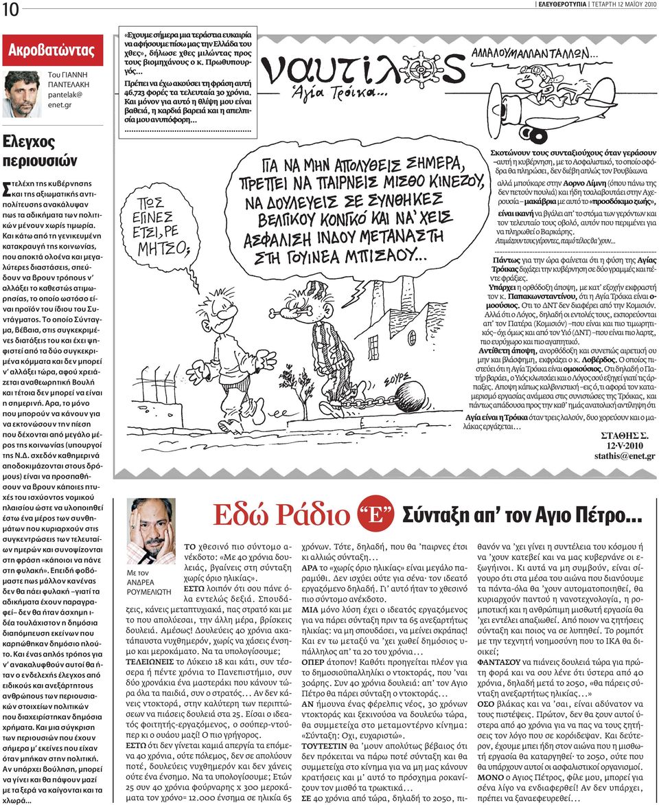 fió ÙÔ ÈÔ ÙÔ - ÓÙ ÁÌ ÙÔ.