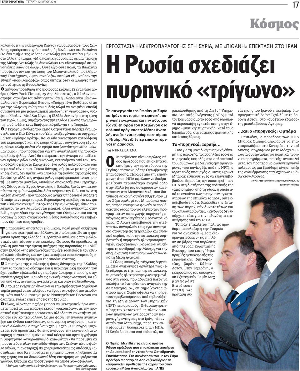 Ούτε λίγο-ούτε πολύ, τα Βαλκάνια προσφέρονταν και για λύση του Μεσανατολικού προβλήµατος!