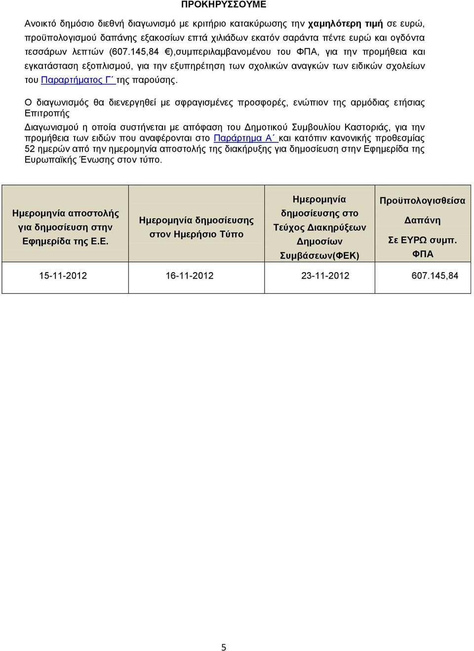 Ο δζαβςκζζιυξ εα δζεκενβδεεί ιε ζθναβζζιέκεξ πνμζθμνέξ, εκχπζμκ ηδξ ανιυδζαξ εηήζζαξ Δπζηνμπήξ Γζαβςκζζιμφ δ μπμία ζοζηήκεηαζ ιε απυθαζδ ημο Γδιμηζημφ οιαμοθίμο Καζημνζάξ, βζα ηδκ πνμιήεεζα ηςκ εζδχκ