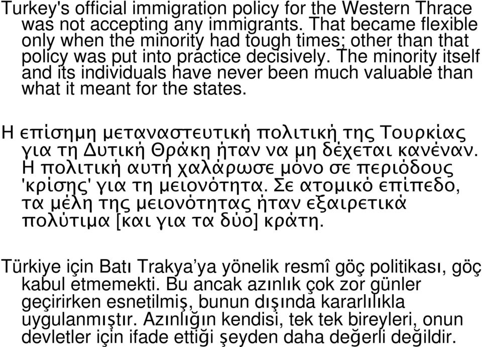 The minority itself and its individuals have never been much valuable than what it meant for the states. Η επίσηµη µεταναστευτική πολιτική τη Τουρκία γιατη υτικήθράκηήτανναµηδέχεταικανέναν.