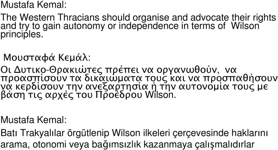 Μουσταφά Κεµάλ: Οι υτικο-θρακιώτε πρέπει να οργανωθούν, να προασπίσουν τα δικαιώµατα του και να προσπαθήσουν να