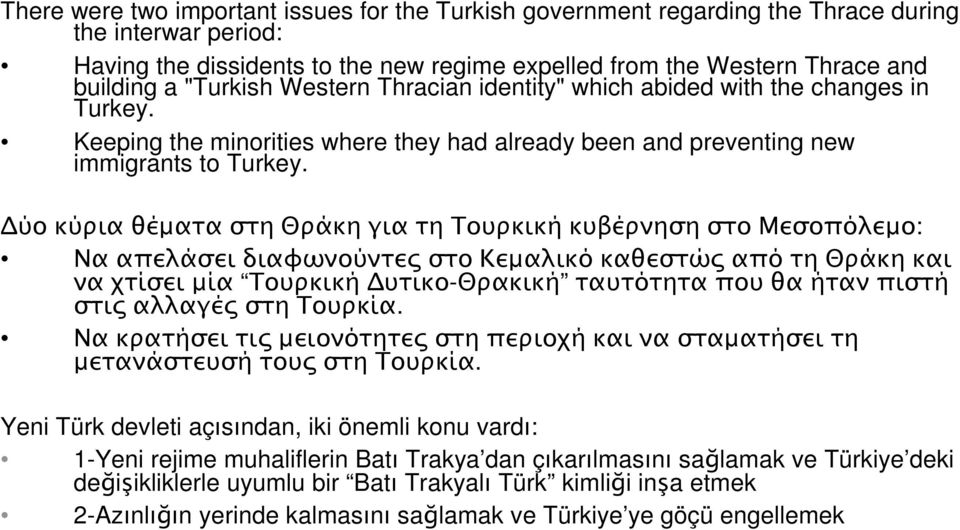 ύο κύρια θέµατα στη Θράκη για τη Τουρκική κυβέρνηση στο Μεσοπόλεµο: Να απελάσει διαφωνούντε στο Κεµαλικό καθεστώ από τη Θράκη και να χτίσει µία Τουρκική υτικο-θρακική ταυτότητα που θα ήταν πιστή στι