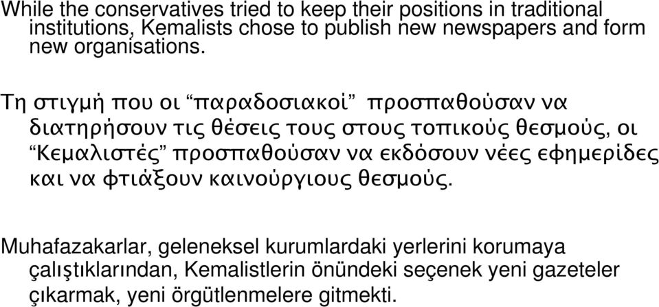 Τη στιγµή που οι παραδοσιακοί προσπαθούσαν να διατηρήσουν τι θέσει του στου τοπικού θεσµού, οι Κεµαλιστέ προσπαθούσαν να