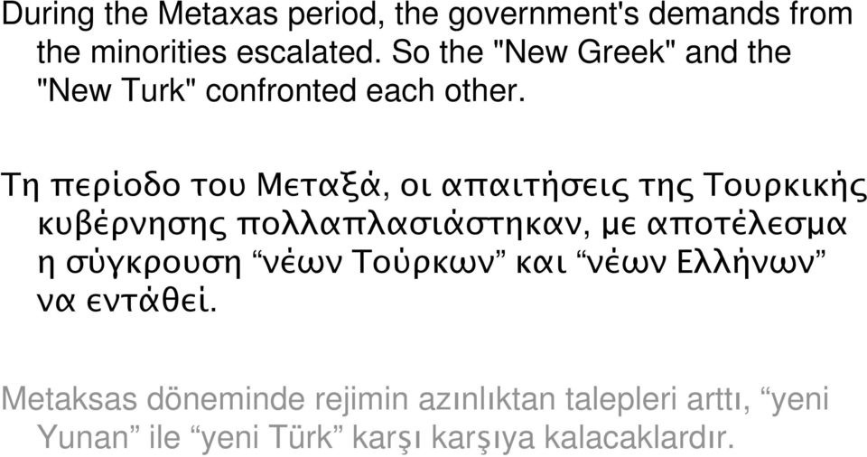 Τη περίοδο του Μεταξά, οι απαιτήσει τη Τουρκική κυβέρνηση πολλαπλασιάστηκαν, µε αποτέλεσµα η