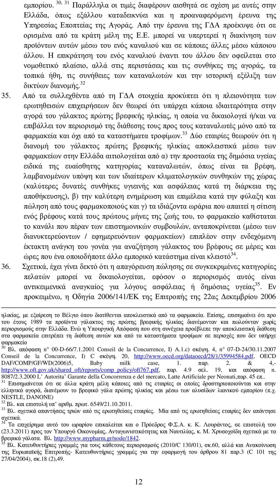 Η επικράτηση του ενός καναλιού έναντι του άλλου δεν οφείλεται στο νοµοθετικό πλαίσιο, αλλά στις περιστάσεις και τις συνθήκες της αγοράς, τα τοπικά ήθη, τις συνήθειες των καταναλωτών και την ιστορική