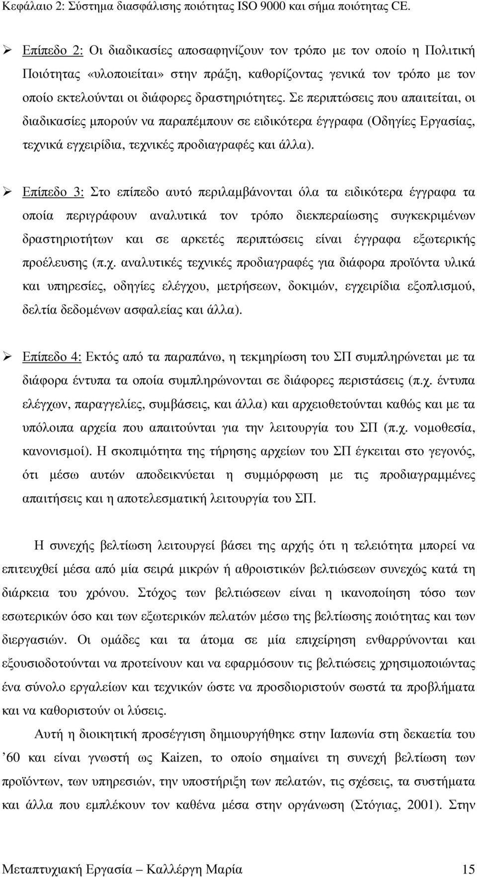 Σε περιπτώσεις που απαιτείται, οι διαδικασίες µπορούν να παραπέµπουν σε ειδικότερα έγγραφα (Οδηγίες Εργασίας, τεχνικά εγχειρίδια, τεχνικές προδιαγραφές και άλλα).