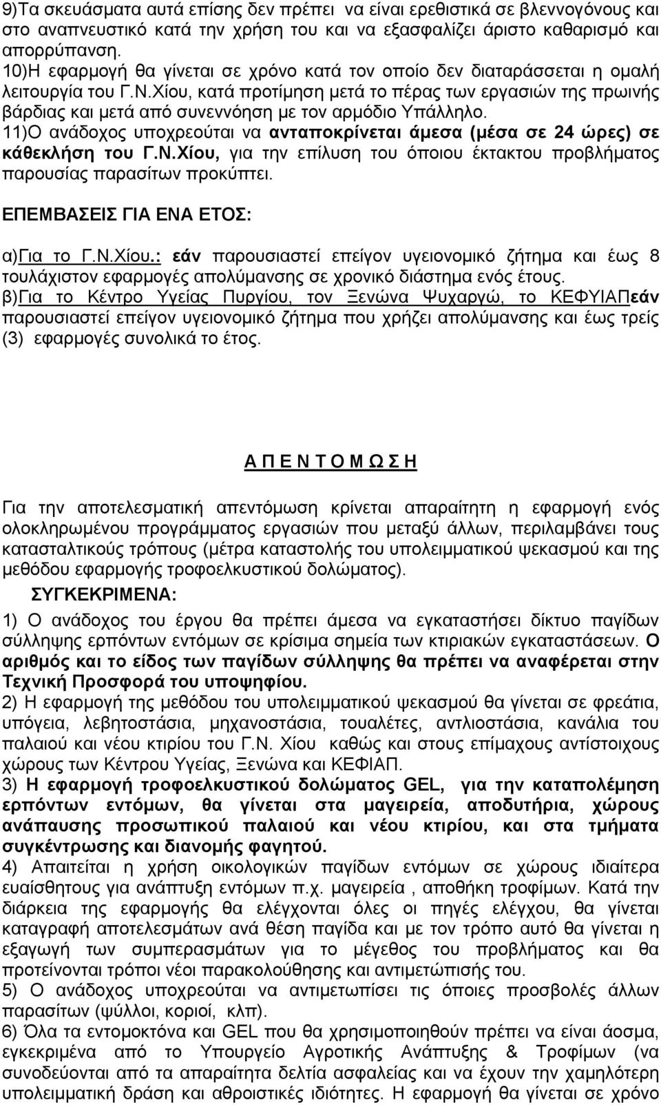 Υίμο, ηαηά πνμηίιδζδ ιεηά ημ πέναξ ηςκ ενβαζζχκ ηδξ πνςζκήξ αάνδζαξ ηαζ ιεηά απυ ζοκεκκυδζδ ιε ημκ ανιυδζμ Τπάθθδθμ.