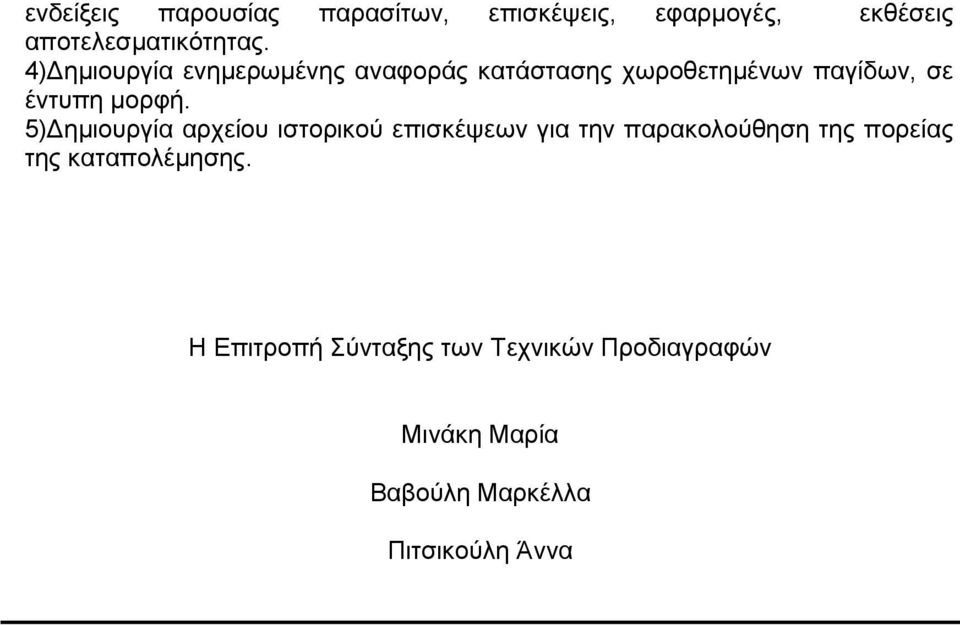 5)Γδιζμονβία ανπείμο ζζημνζημφ επζζηέρεςκ βζα ηδκ παναημθμφεδζδ ηδξ πμνείαξ ηδξ