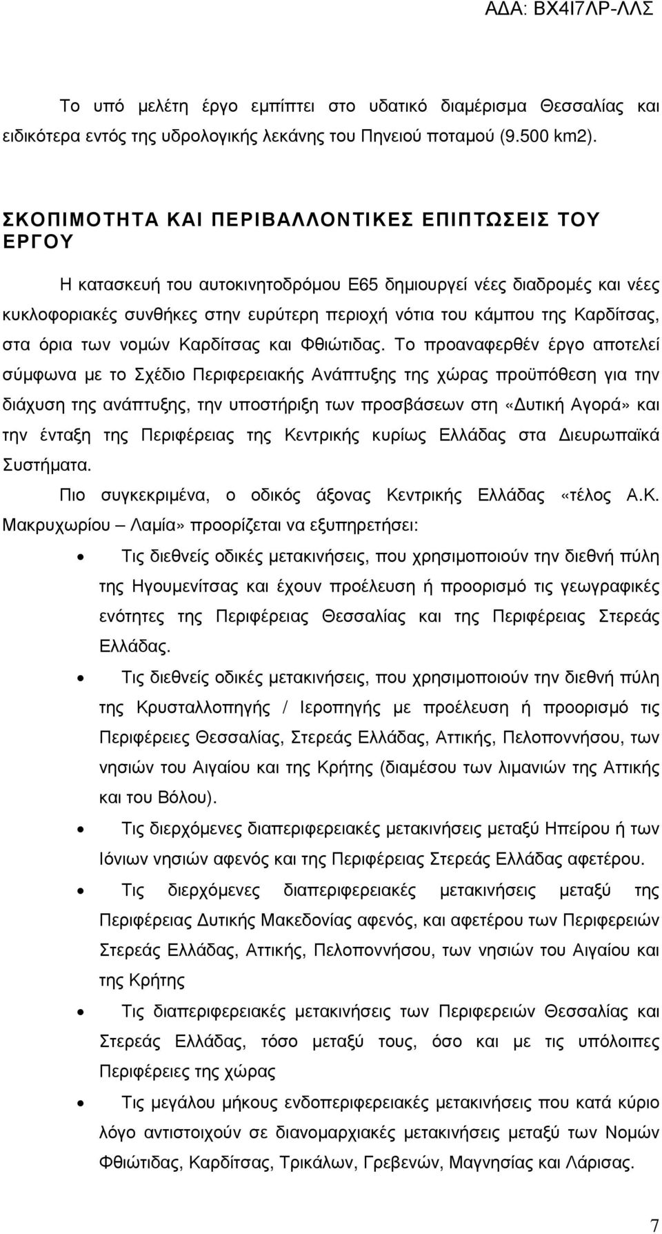 Καρδίτσας, στα όρια των νοµών Καρδίτσας και Φθιώτιδας.