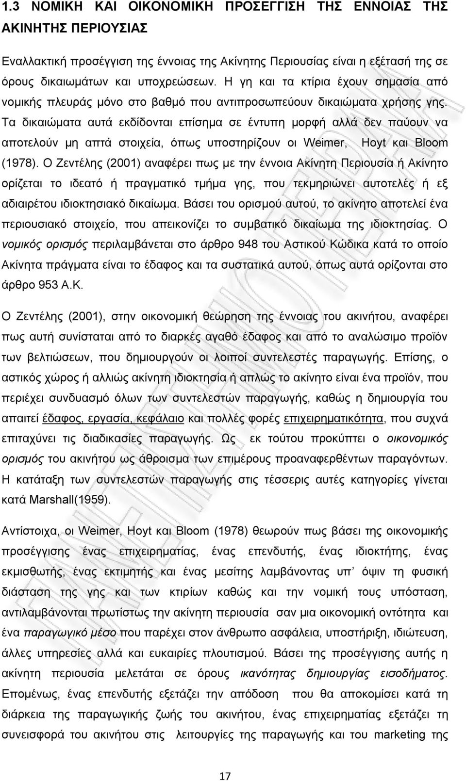 Σα δηθαηψκαηα απηά εθδίδνληαη επίζεκα ζε έληππε κνξθή αιιά δελ παχνπλ λα απνηεινχλ κε απηά ζηνηρεία, φπσο ππνζηεξίδνπλ νη Weimer, Hoyt θαη Bloom (1978).