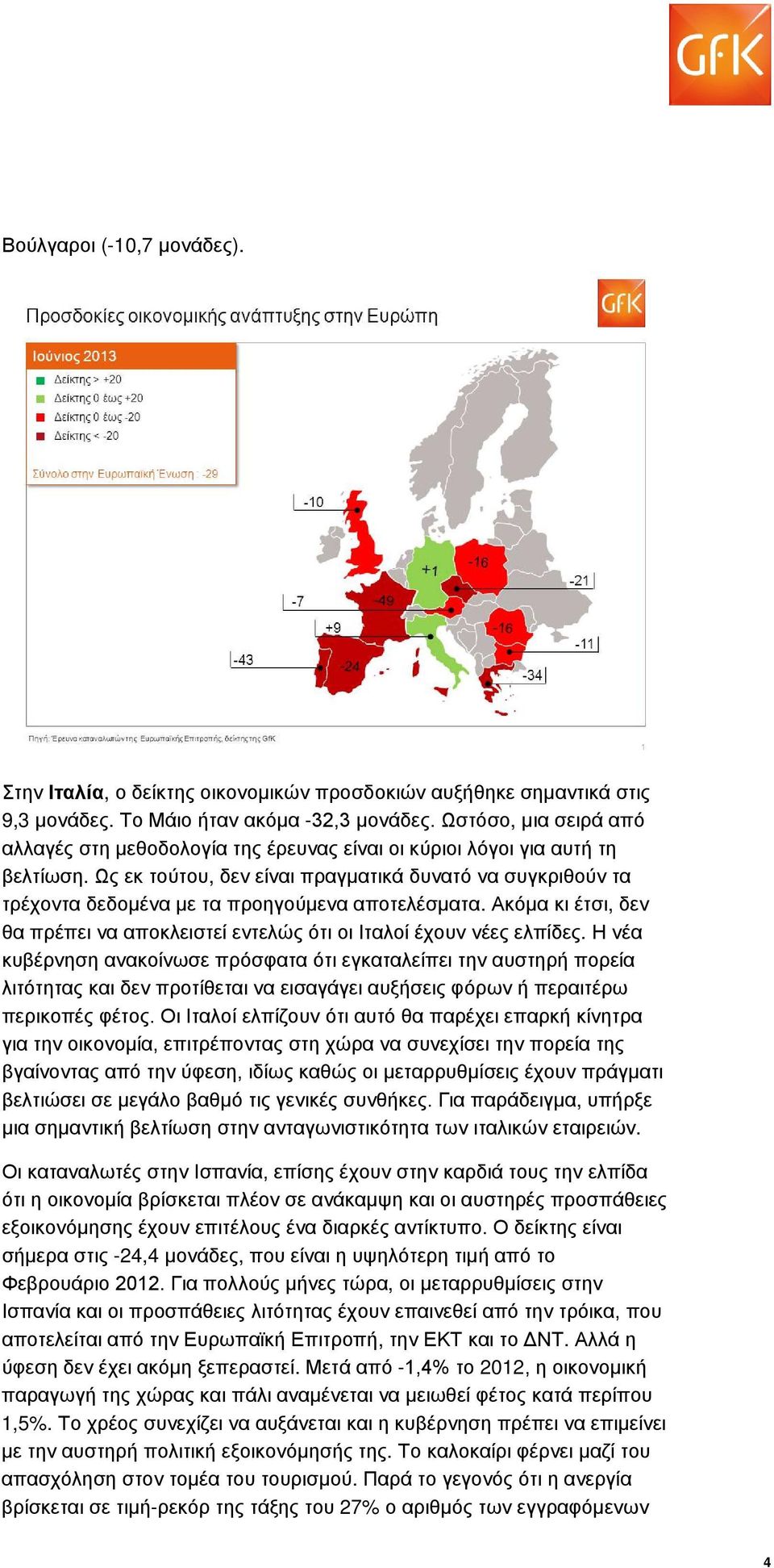 Ως εκ τούτου, δεν είναι πραγματικά δυνατό να συγκριθούν τα τρέχοντα δεδομένα με τα προηγούμενα αποτελέσματα. Ακόμα κι έτσι, δεν θα πρέπει να αποκλειστεί εντελώς ότι οι Ιταλοί έχουν νέες ελπίδες.