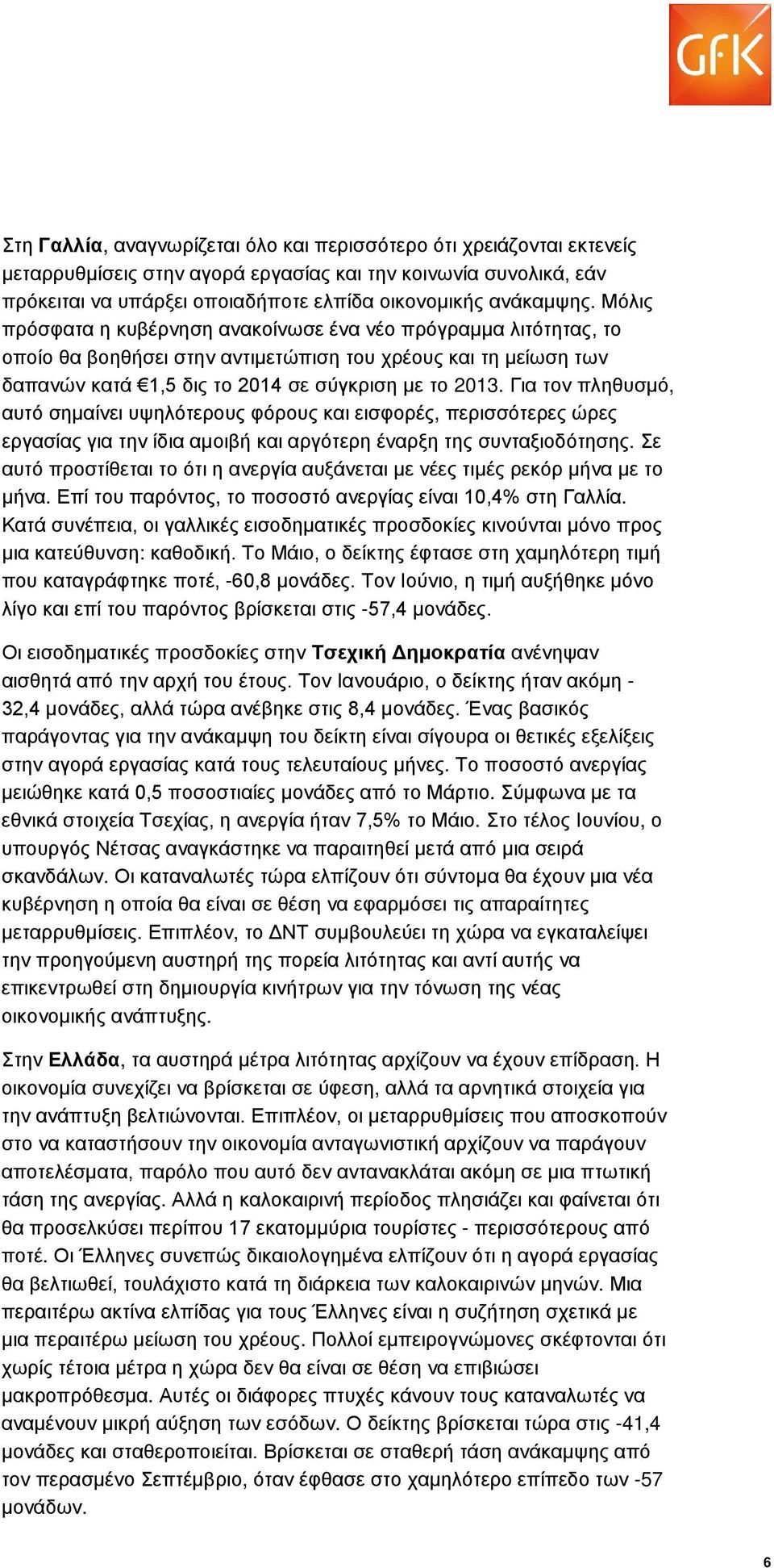 Για τον πληθυσμό, αυτό σημαίνει υψηλότερους φόρους και εισφορές, περισσότερες ώρες εργασίας για την ίδια αμοιβή και αργότερη έναρξη της συνταξιοδότησης.