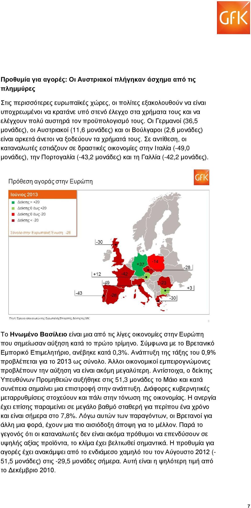 Σε αντίθεση, οι καταναλωτές εστιάζουν σε δραστικές οικονομίες στην Ιταλία (-49,0 μονάδες), την Πορτογαλία (-43,2 μονάδες) και τη Γαλλία (-42,2 μονάδες).