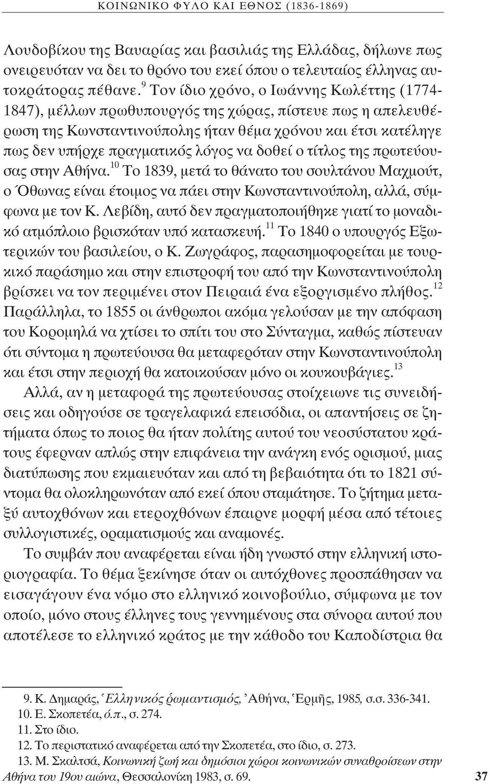 ÁÌ ÙÈÎfi ÏfiÁÔ Ó ÔıÂ Ô Ù ÙÏÔ ÙË appleúˆùâ Ô - Û ÛÙËÓ ı Ó. 10 ΔÔ 1839, ÌÂÙ ÙÔ ı Ó ÙÔ ÙÔ ÛÔ ÏÙ ÓÔ ª ÌÔ Ù, Ô ŸıˆÓ Â Ó È ÙÔÈÌÔ Ó apple ÂÈ ÛÙËÓ ˆÓÛÙ ÓÙÈÓÔ appleôïë, ÏÏ, Û Ì- ÊˆÓ ÌÂ ÙÔÓ.