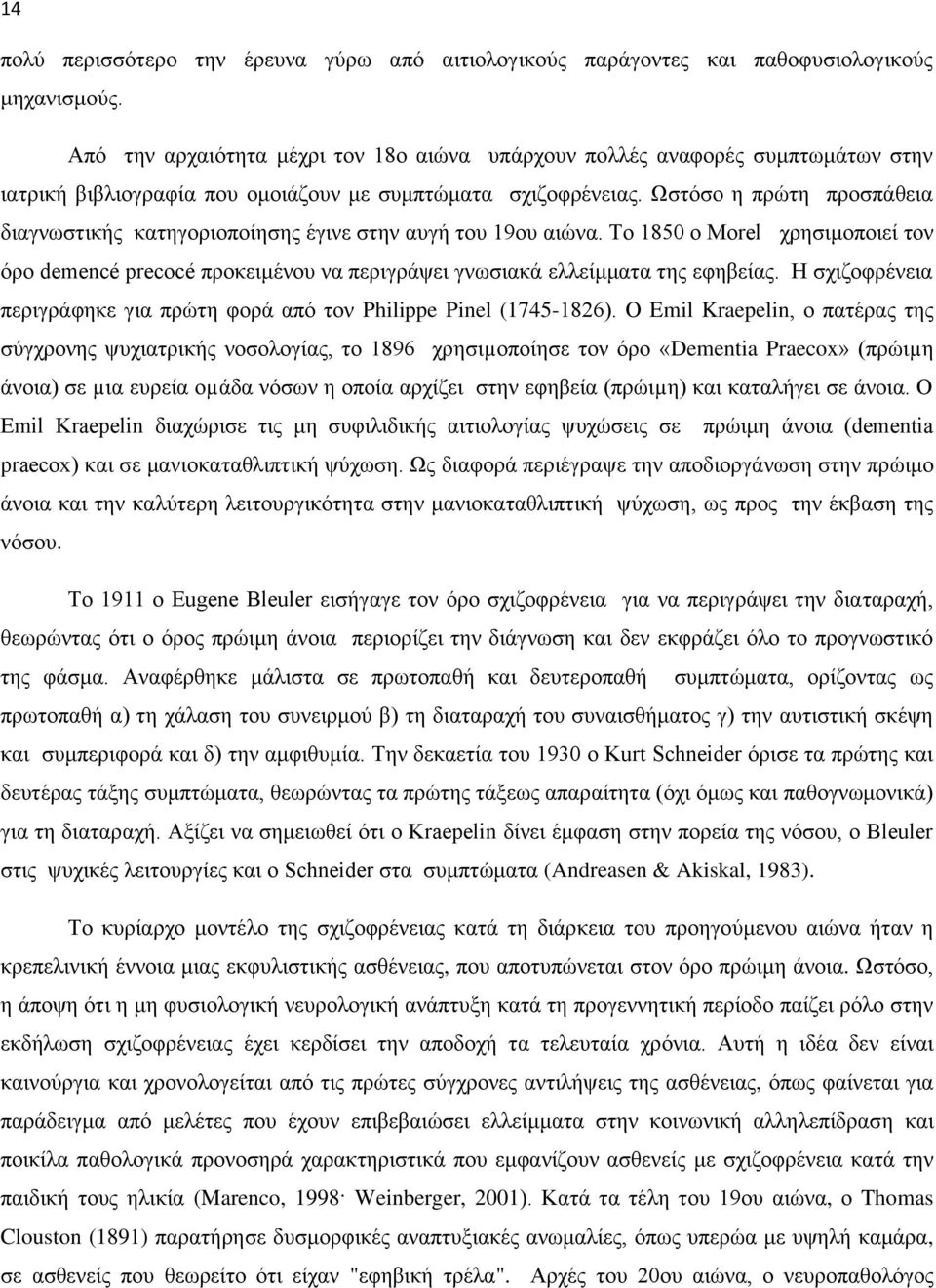 Χζηυζμ δ πνχηδ πνμζπάεεζα δζαβκςζηζηήξ ηαηδβμνζμπμίδζδξ έβζκε ζηδκ αοβή ημο 19μο αζχκα. Σμ 1850 μ Morel πνδζζιμπμζεί ημκ υνμ demencé precocé πνμηεζιέκμο κα πενζβνάρεζ βκςζζαηά εθθείιιαηα ηδξ εθδαείαξ.