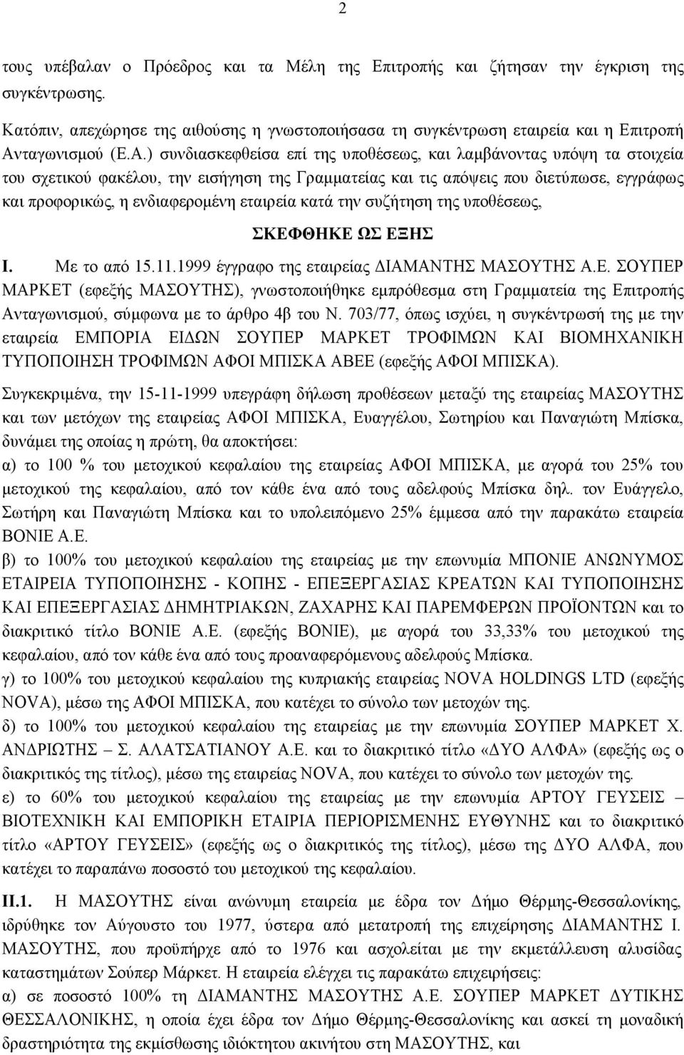 εταιρεία κατά την συζήτηση της υποθέσεως, ΣΚΕΦΘΗΚΕ ΩΣ ΕΞΗΣ I. Με το από 15.11.1999 έγγραφο της εταιρείας ΔΙΑΜΑΝΤΗΣ ΜΑΣΟΥΤΗΣ Α.Ε. ΣΟΥΠΕΡ ΜΑΡΚΕΤ (εφεξής ΜΑΣΟΥΤΗΣ), γνωστοποιήθηκε εμπρόθεσμα στη Γραμματεία της Επιτροπής Ανταγωνισμού, σύμφωνα με το άρθρο 4β του Ν.