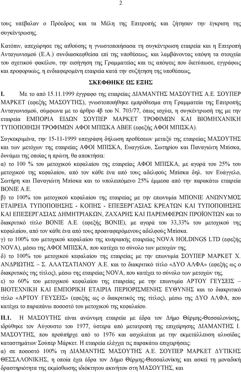 εταιρεία κατά την συζήτηση της υποθέσεως, ΣΚΕΦΘΗΚΕ ΩΣ ΕΞΗΣ I. Με το από 15.11.1999 έγγραφο της εταιρείας ΔΙΑΜΑΝΤΗΣ ΜΑΣΟΥΤΗΣ Α.Ε. ΣΟΥΠΕΡ ΜΑΡΚΕΤ (εφεξής ΜΑΣΟΥΤΗΣ), γνωστοποιήθηκε εμπρόθεσμα στη Γραμματεία της Επιτροπής Ανταγωνισμού, σύμφωνα με το άρθρο 4β του Ν.