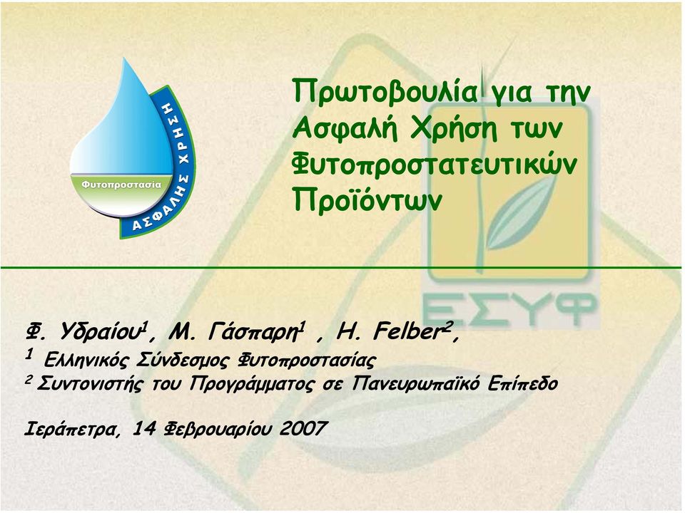 Felber2, 1 Ελληνικός Σύνδεσµος Φυτοπροστασίας 2