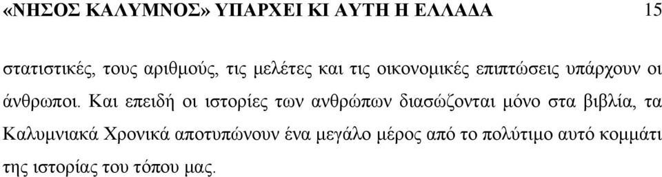 Καζ επεζδή μζ ζζημνίεξ ηςκ ακενχπςκ δζαζχγμκηαζ ιυκμ ζηα αζαθία, ηα