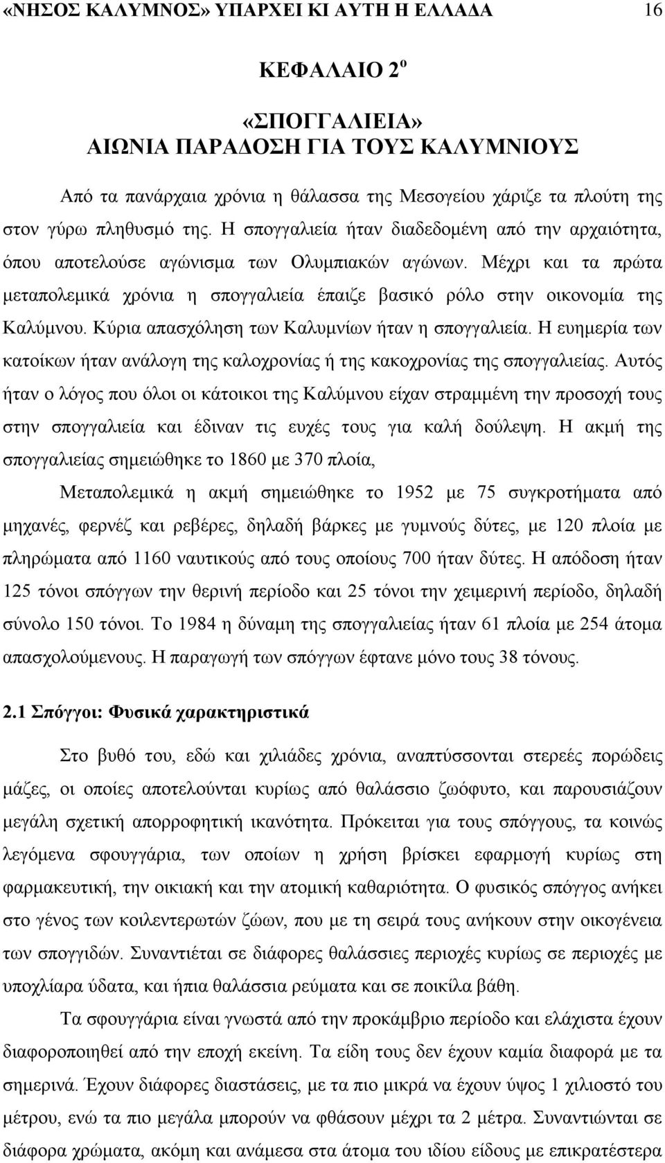 Κφνζα απαζπυθδζδ ηςκ Καθοικίςκ ήηακ δ ζπμββαθζεία. Δ εοδιενία ηςκ ηαημίηςκ ήηακ ακάθμβδ ηδξ ηαθμπνμκίαξ ή ηδξ ηαημπνμκίαξ ηδξ ζπμββαθζείαξ.