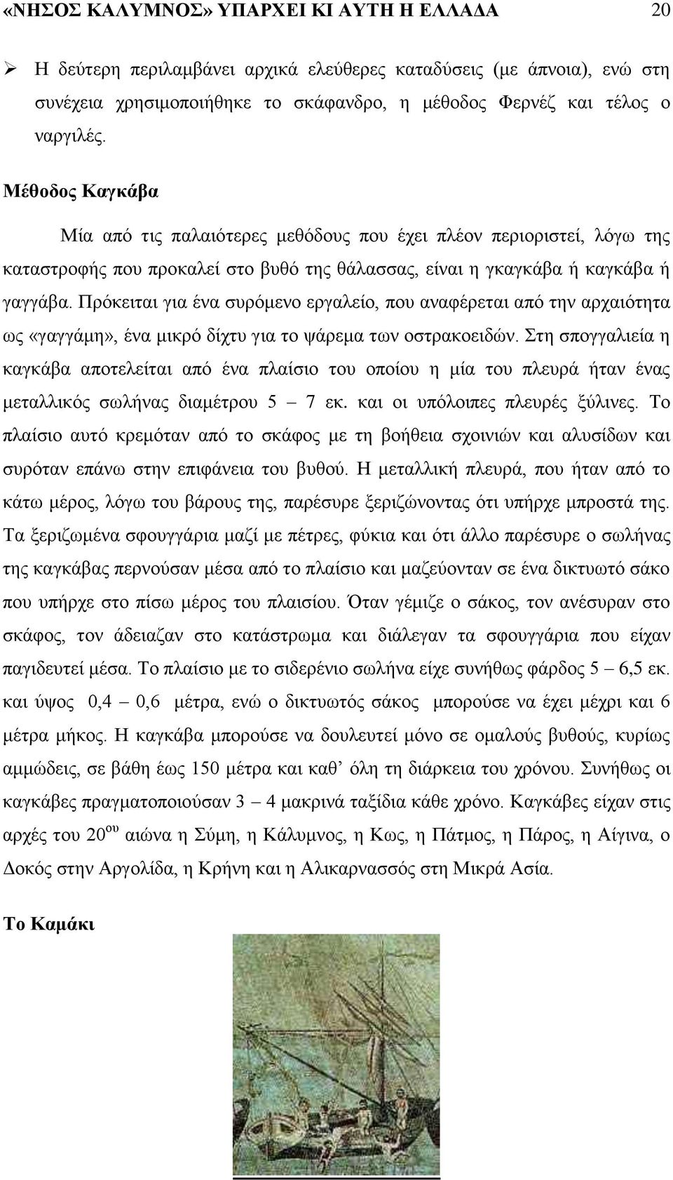 Πνυηεζηαζ βζα έκα ζονυιεκμ ενβαθείμ, πμο ακαθένεηαζ απυ ηδκ ανπαζυηδηα ςξ «βαββάιδ», έκα ιζηνυ δίπηο βζα ημ ράνεια ηςκ μζηναημεζδχκ.