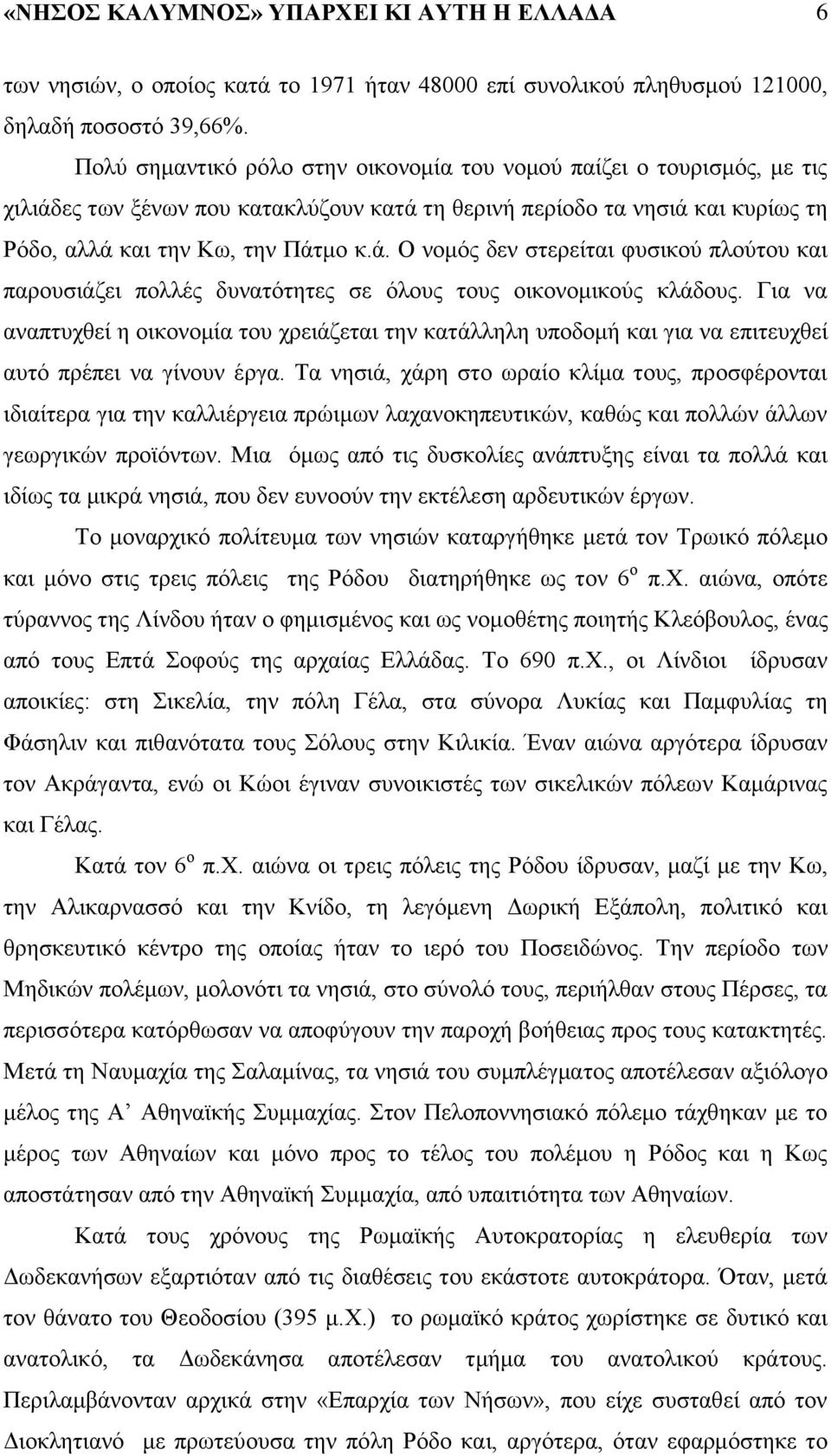 Γζα κα ακαπηοπεεί δ μζημκμιία ημο πνεζάγεηαζ ηδκ ηαηάθθδθδ οπμδμιή ηαζ βζα κα επζηεοπεεί αοηυ πνέπεζ κα βίκμοκ ένβα.