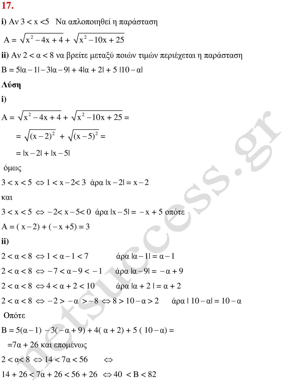 Α = ( x ) + ( x +5) = 3 < α < 8 1 < α 1 < 7 άρα α 1 = α 1 < α < 8 7 < α 9 < 1 άρα α 9 = α + 9 < α < 8 4 < α + < 10 άρα α + = α + < α < 8 > α > 8 8 >